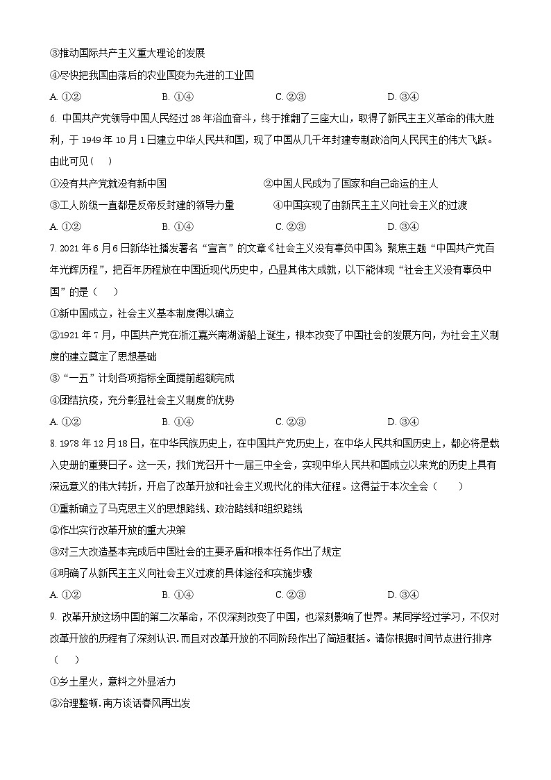 【期中真题】内蒙古乌兰察布市2022-2023学年高一上学期期中考试政治试题(原卷版)第2页