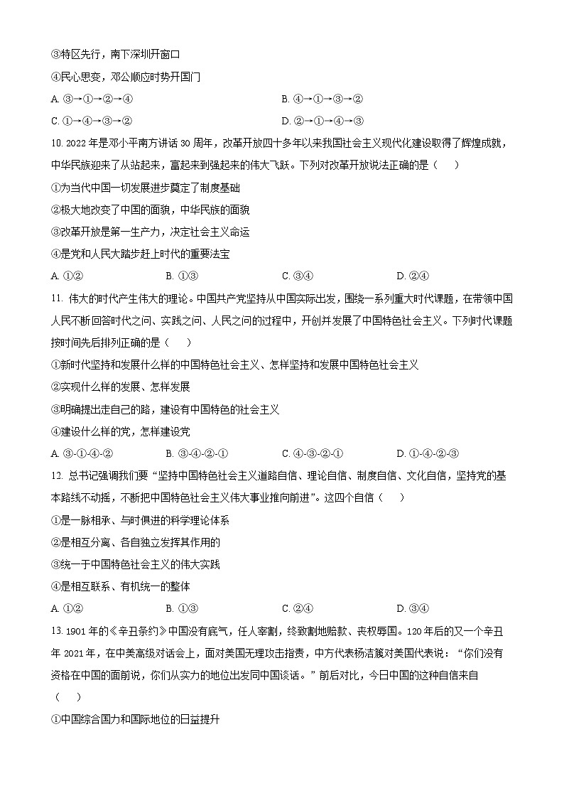 【期中真题】内蒙古乌兰察布市2022-2023学年高一上学期期中考试政治试题(原卷版)第3页