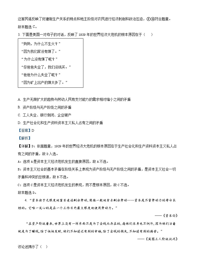 【期中真题】北京市丰台区2021-2022学年高一上学期期中练习政治试题(解析版)第2页
