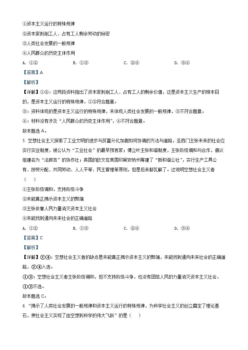 【期中真题】北京市丰台区2021-2022学年高一上学期期中练习政治试题(解析版)第3页