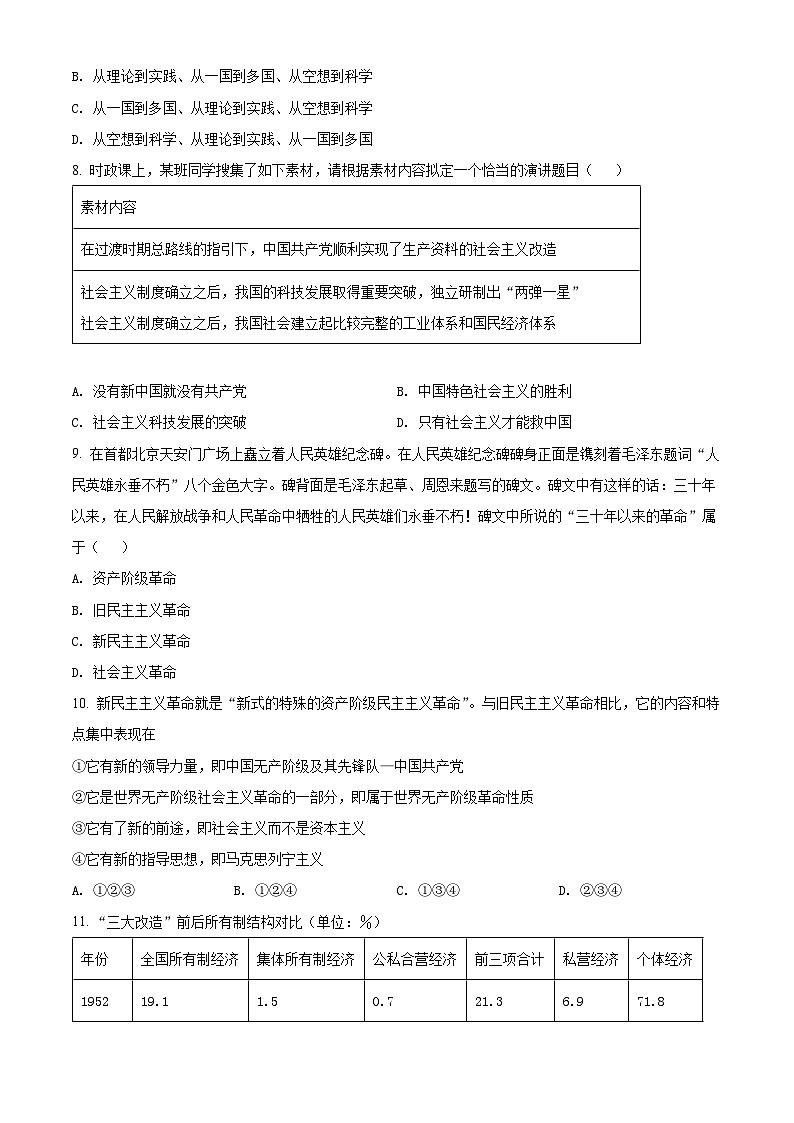 【期中真题】北京市丰台区2021-2022学年高一上学期期中练习政治试题(原卷版)第3页