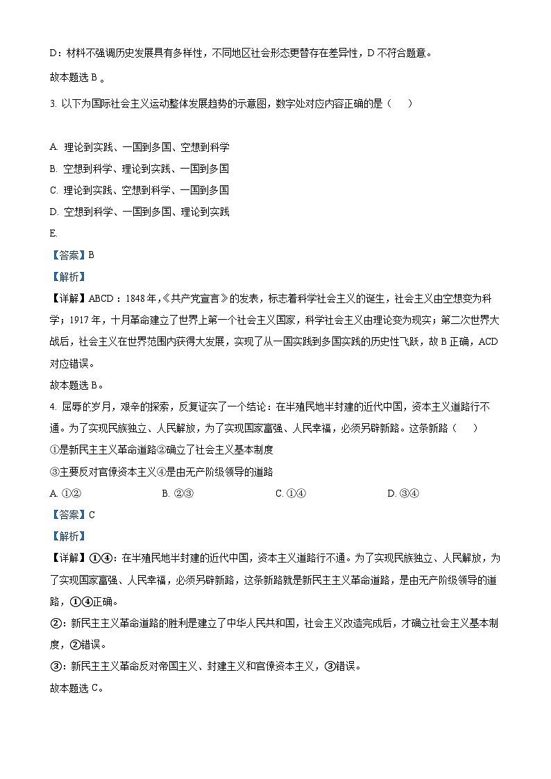 【期中真题】北京市第四中学2021-2022学年高一上学期期中考试政治试题(解析版)第2页