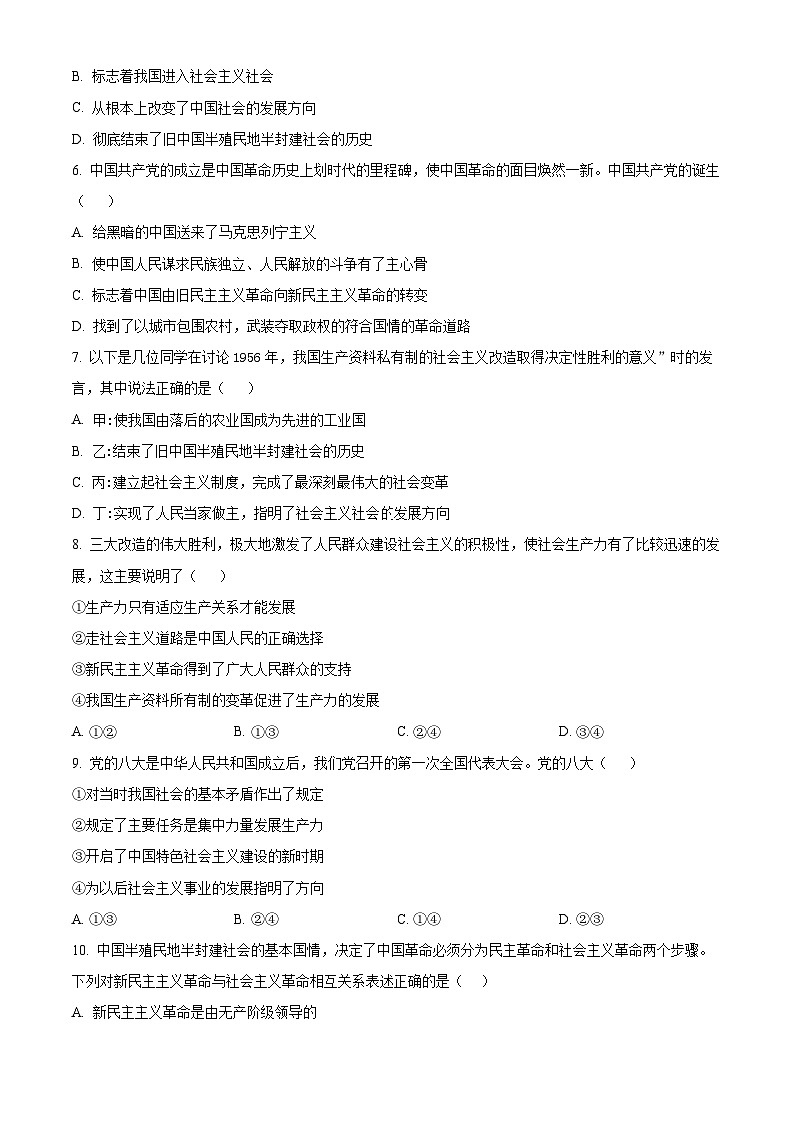 【期中真题】北京市第四中学2021-2022学年高一上学期期中考试政治试题(原卷版)第2页