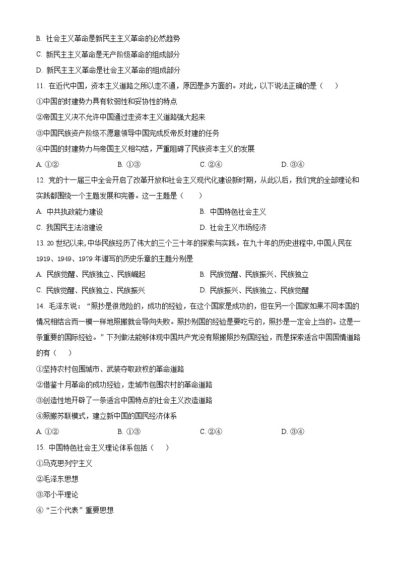【期中真题】北京市第四中学2021-2022学年高一上学期期中考试政治试题(原卷版)第3页