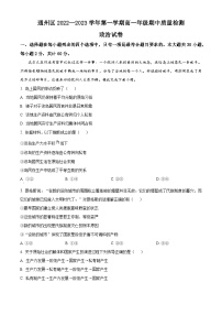 【期中真题】北京市通州区2022-2023学年高一上学期期中考试政治试题.zip