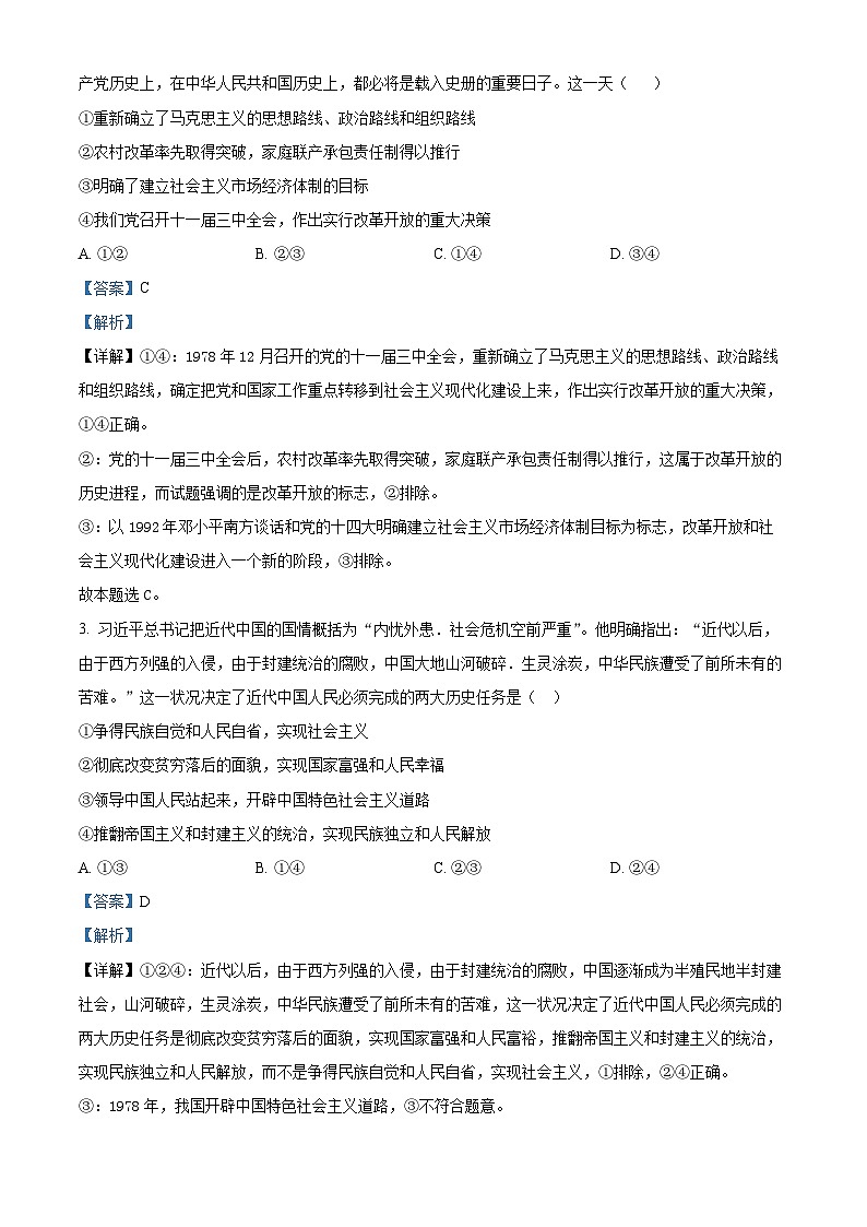 【期中真题】吉林省长春外国语学校2021-2022学年高一上学期期中考试政治试题(解析版)第2页