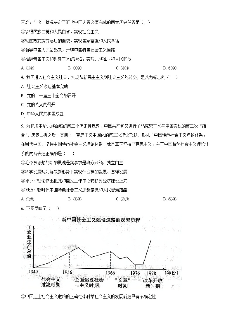 【期中真题】吉林省长春外国语学校2021-2022学年高一上学期期中考试政治试题(原卷版)第2页