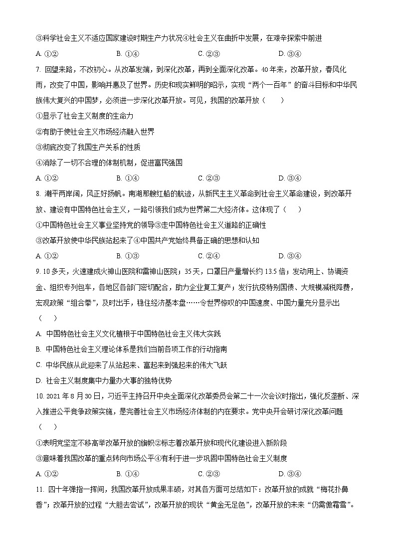【期中真题】吉林省长春外国语学校2021-2022学年高一上学期期中考试政治试题(原卷版)第3页