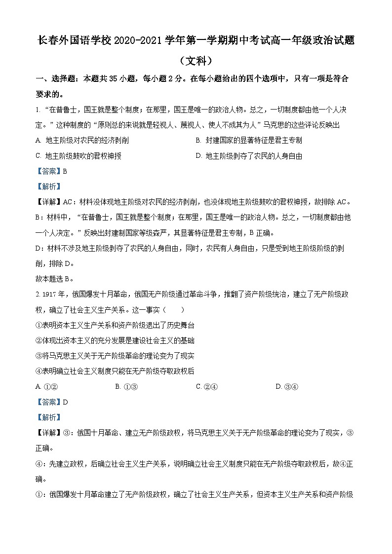 【期中真题】吉林省长春市朝阳区长春外国语学校2020-2021学年高一上学期期中政治试题(文科).zip01