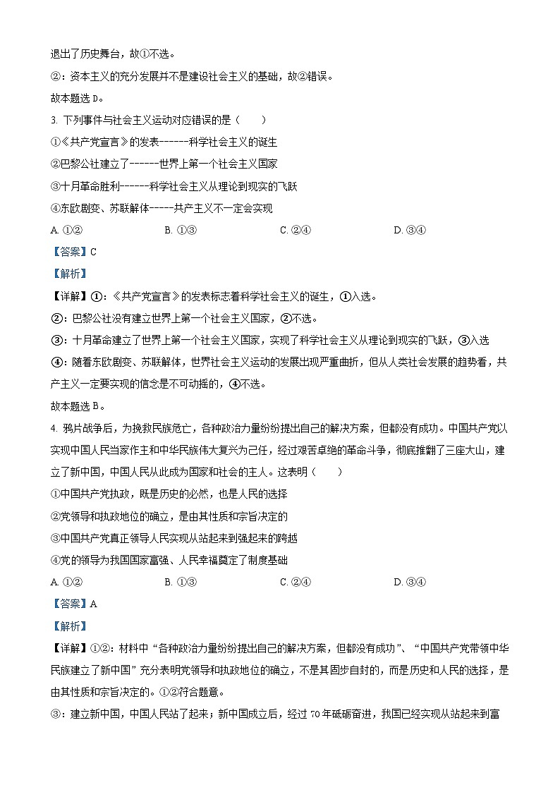【期中真题】吉林省长春市朝阳区长春外国语学校2020-2021学年高一上学期期中政治试题(文科).zip02