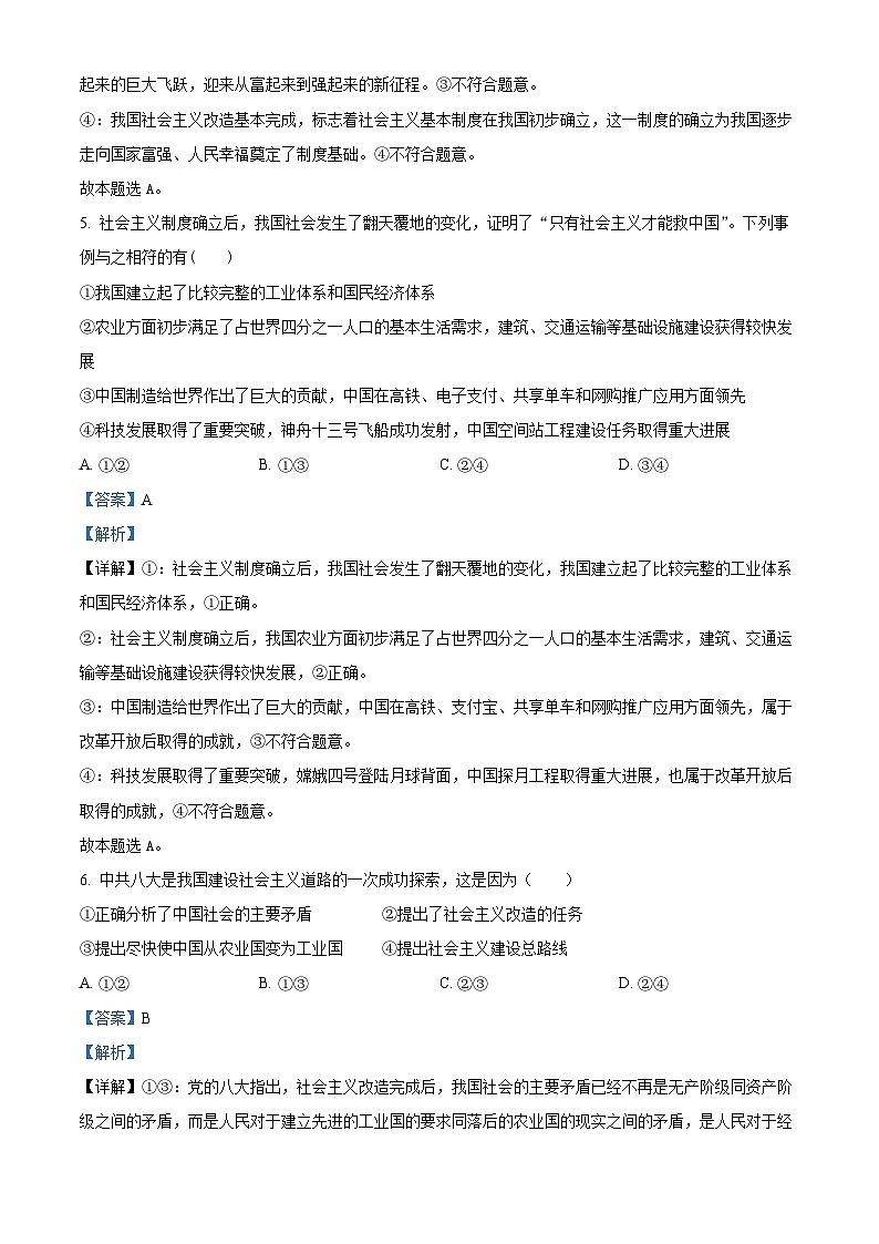 【期中真题】吉林省长春市朝阳区长春外国语学校2020-2021学年高一上学期期中政治试题(文科).zip03