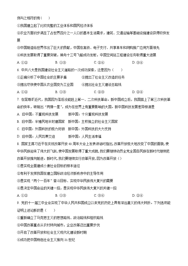 【期中真题】吉林省长春市朝阳区长春外国语学校2020-2021学年高一上学期期中政治试题(文科).zip02