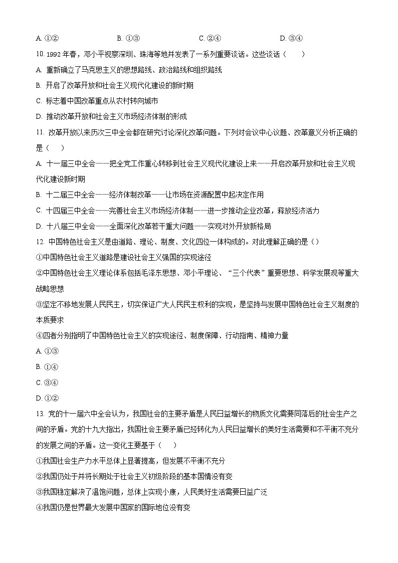 【期中真题】吉林省长春市朝阳区长春外国语学校2020-2021学年高一上学期期中政治试题(文科).zip03