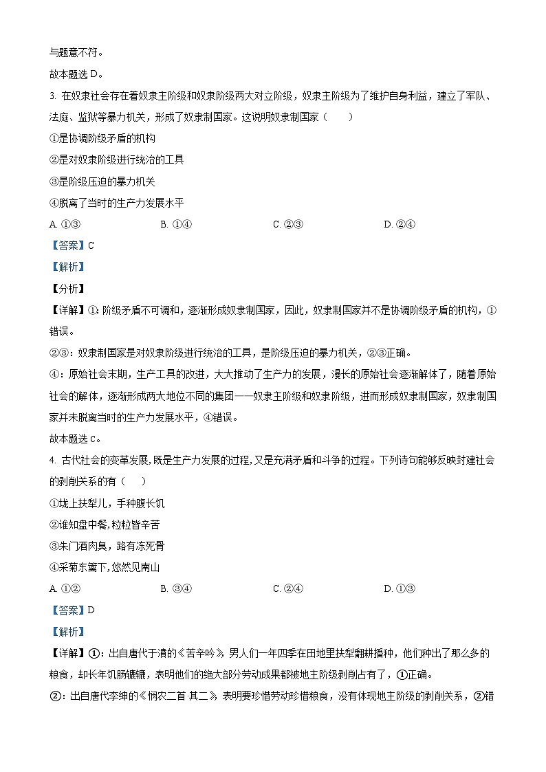 【期中真题】四川省成都外国语学校2022-2023学年高一上学期期中考试政治试题(解析版)第2页