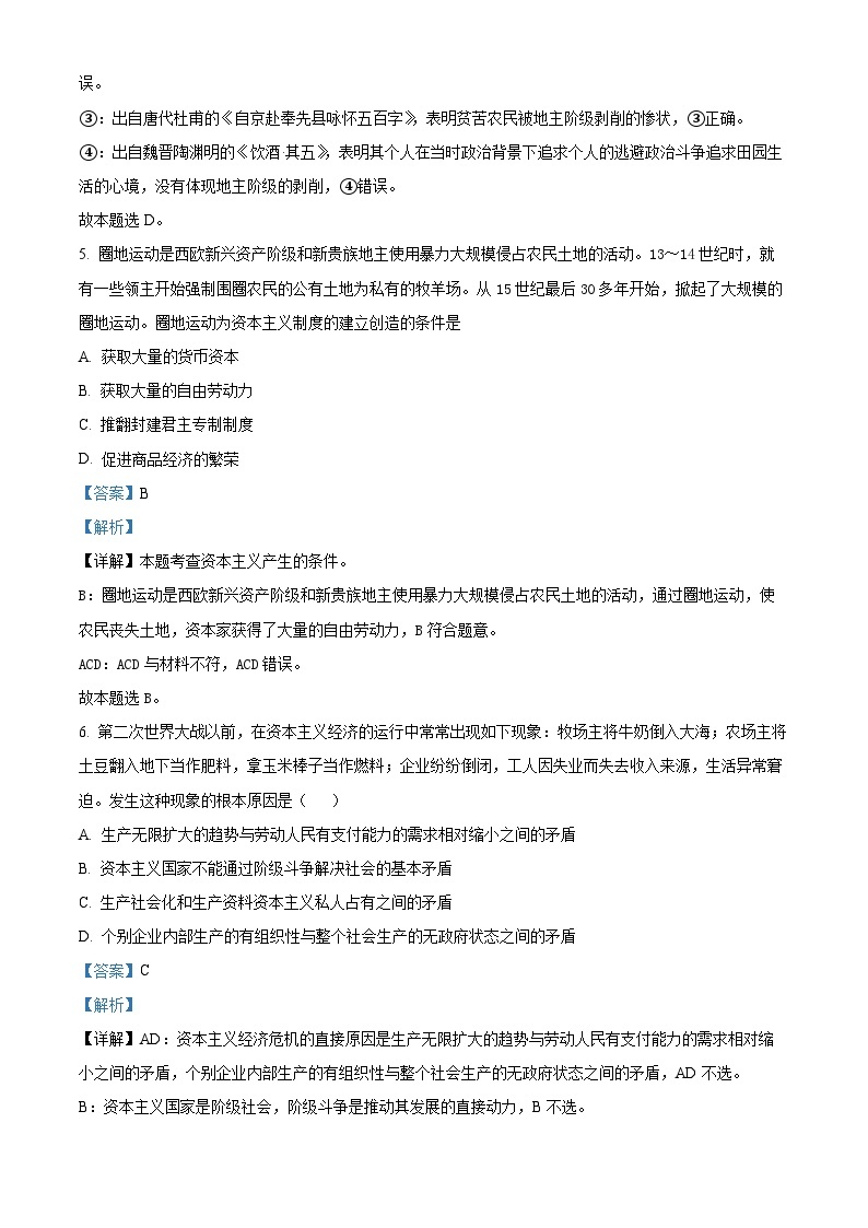 【期中真题】四川省成都外国语学校2022-2023学年高一上学期期中考试政治试题.zip03