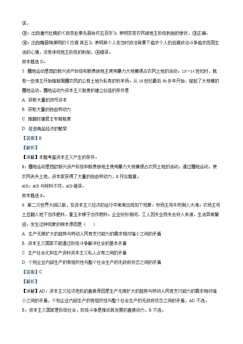 【期中真题】四川省成都外国语学校2022-2023学年高一上学期期中考试政治试题(解析版)第3页