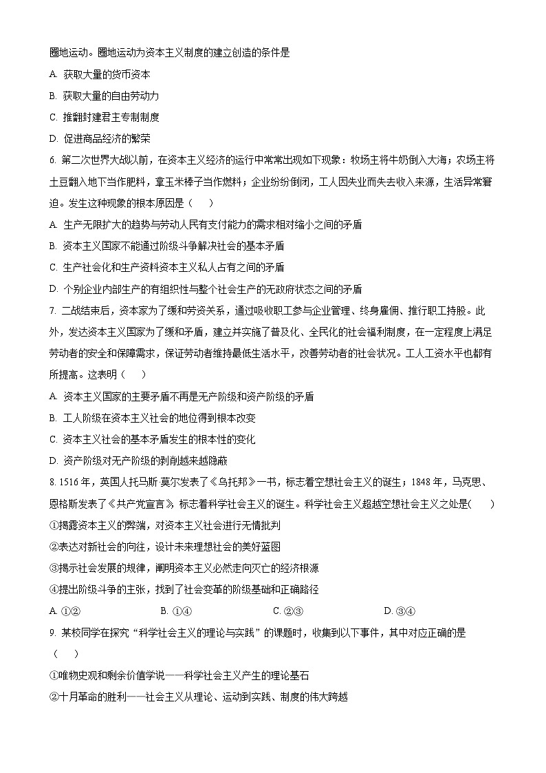 【期中真题】四川省成都外国语学校2022-2023学年高一上学期期中考试政治试题(原卷版)第2页