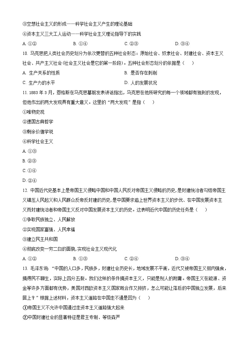 【期中真题】四川省成都外国语学校2022-2023学年高一上学期期中考试政治试题(原卷版)第3页