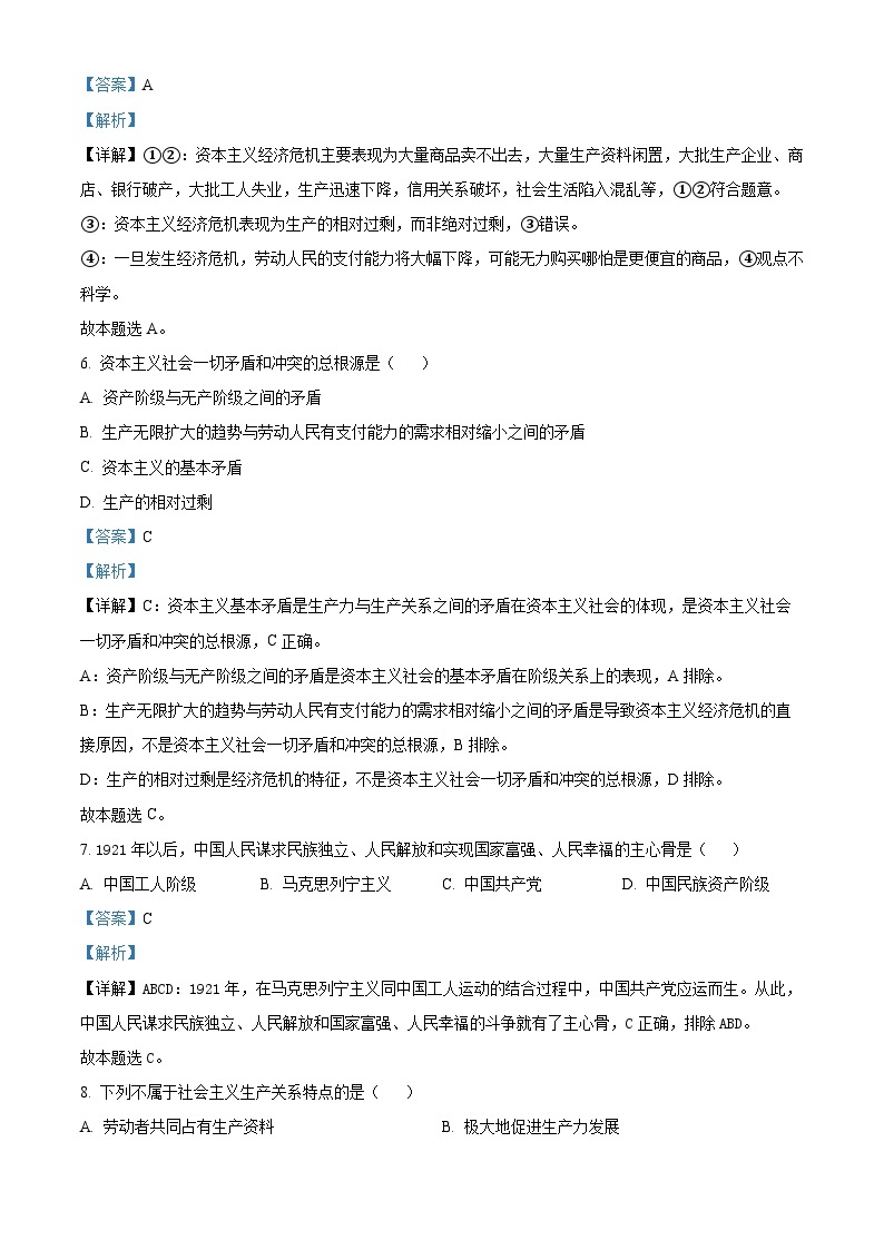 【期中真题】天津市部分区2022-2023学年高一上学期期中练习政治试题.zip03