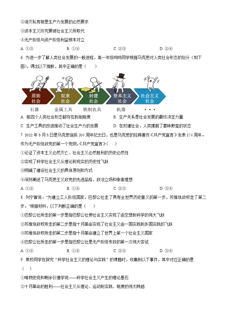 【期中真题】宁夏银川市第二中学2022-2023学年高一上学期期中考试政治试题.zip02