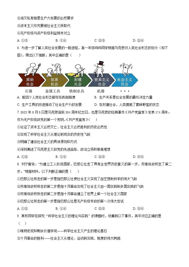 【期中真题】宁夏银川市第二中学2022-2023学年高一上学期期中考试政治试题.zip02