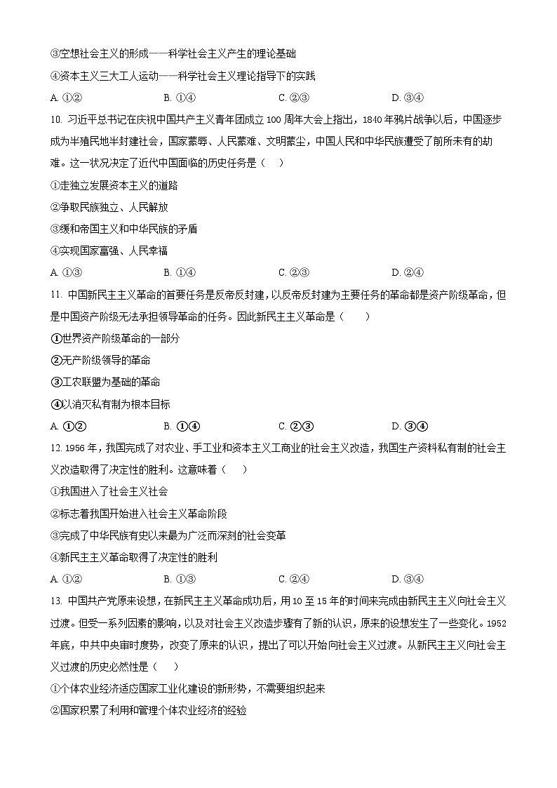 【期中真题】宁夏银川市第二中学2022-2023学年高一上学期期中考试政治试题.zip03