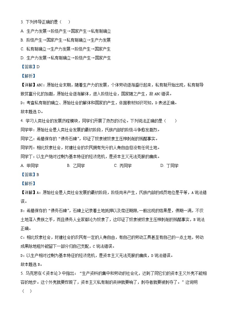 【期中真题】宁夏银川市第二中学2022-2023学年高一上学期期中考试政治试题.zip02