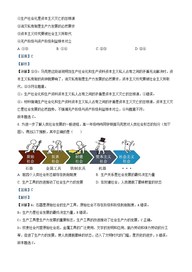 【期中真题】宁夏银川市第二中学2022-2023学年高一上学期期中考试政治试题.zip03