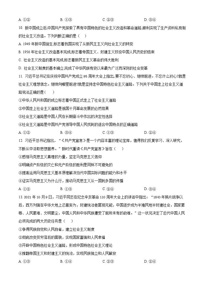 【期中真题】安徽师范大学附属中学2022-2023学年高一上学期期中考试政治试题.zip03