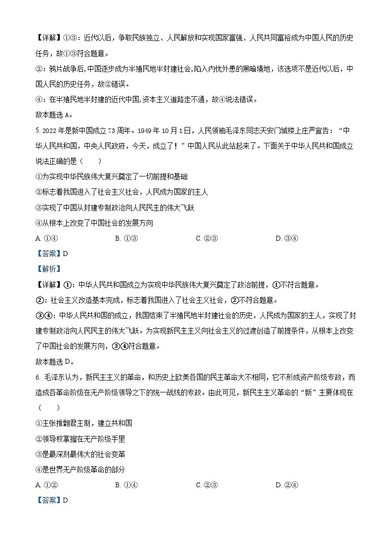 【期中真题】安徽省安庆市第一中学2022-2023学年高一上学期期中考试政治试题.zip03