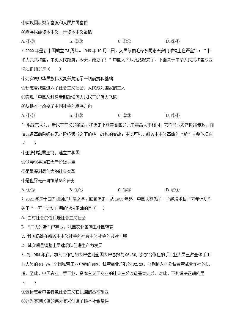 【期中真题】安徽省安庆市第一中学2022-2023学年高一上学期期中考试政治试题.zip02