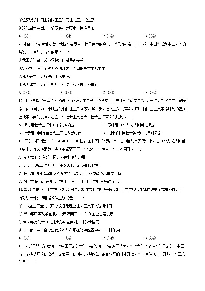 【期中真题】安徽省安庆市第一中学2022-2023学年高一上学期期中考试政治试题.zip03