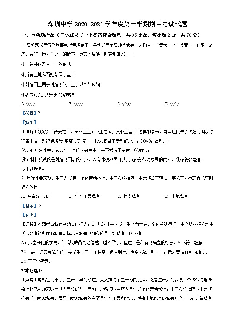 【期中真题】广东省深圳中学2020-2021学年高一上学期期中政治试题(A卷).zip01