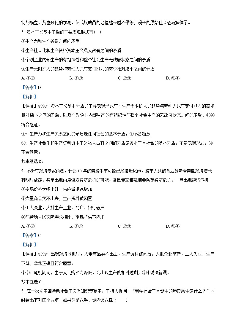 【期中真题】广东省深圳中学2020-2021学年高一上学期期中政治试题(A卷).zip02