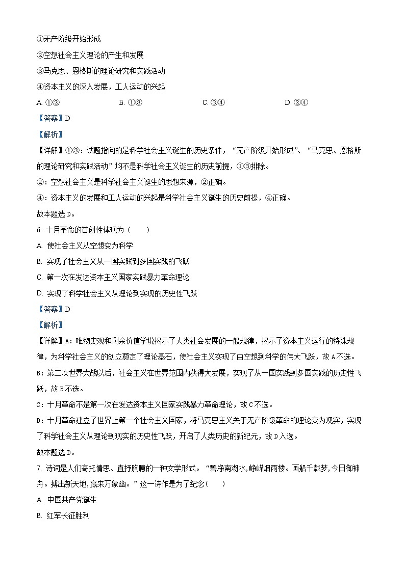 【期中真题】广东省深圳中学2020-2021学年高一上学期期中政治试题(A卷).zip03