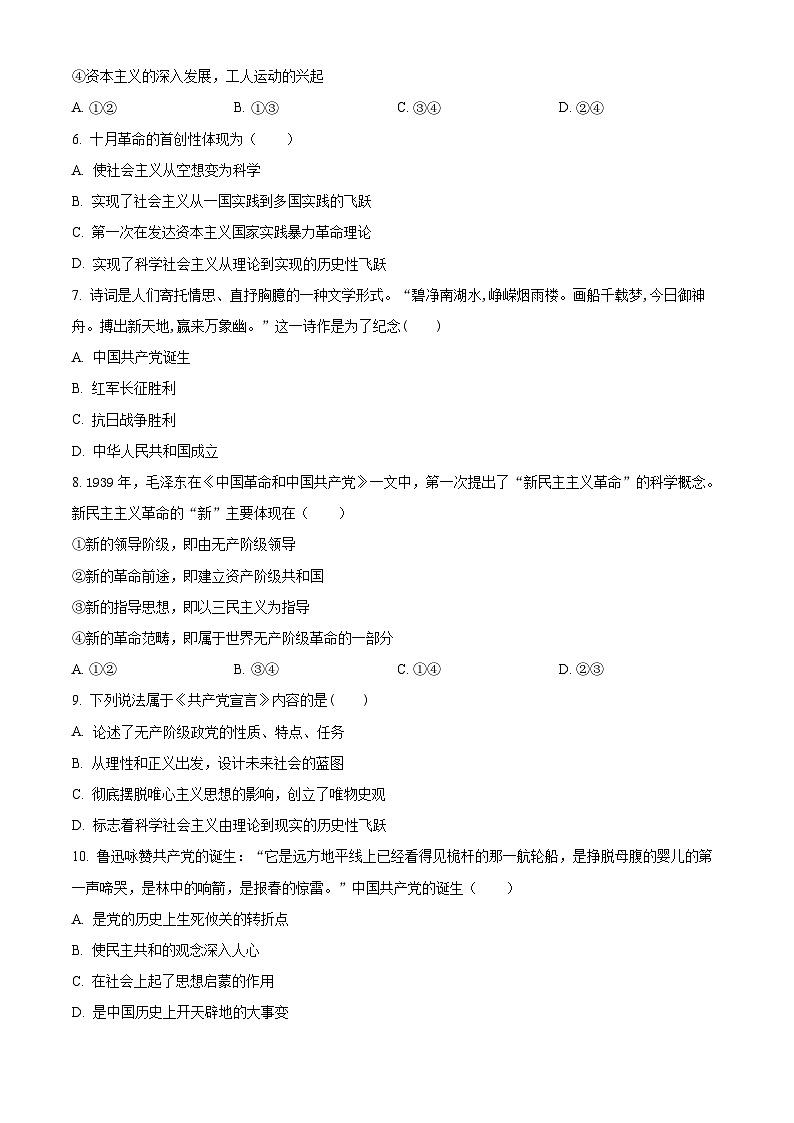 【期中真题】广东省深圳中学2020-2021学年高一上学期期中政治试题(A卷).zip02