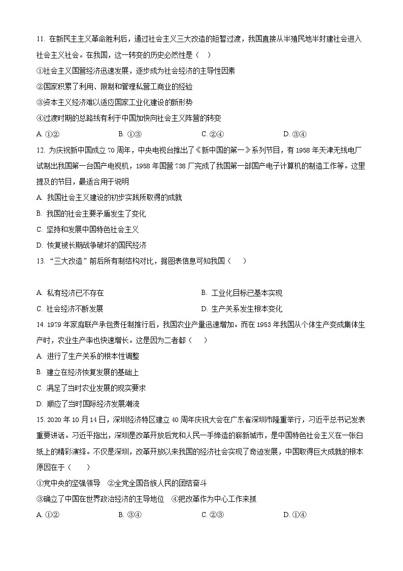 【期中真题】广东省深圳中学2020-2021学年高一上学期期中政治试题(A卷).zip03