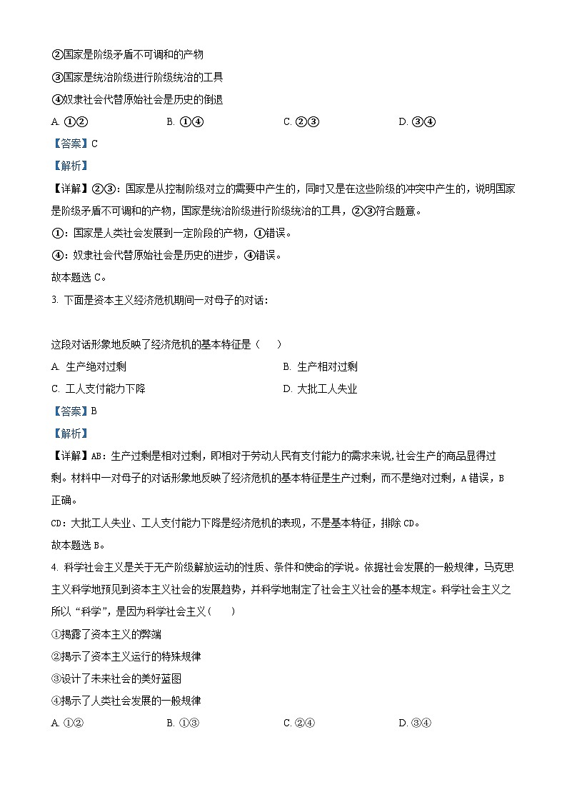 【期中真题】新疆兵团地州学校2022-2023学年高一上学期期中联考政治试题.zip02