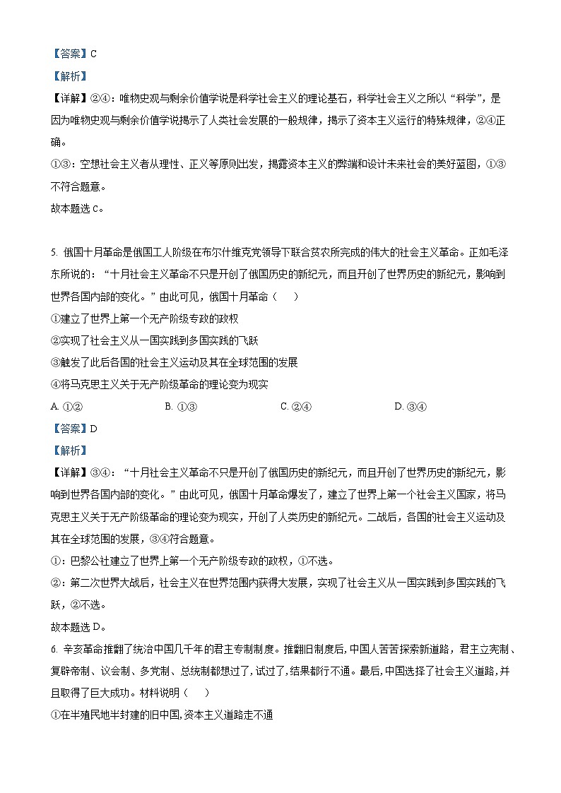 【期中真题】新疆兵团地州学校2022-2023学年高一上学期期中联考政治试题.zip03