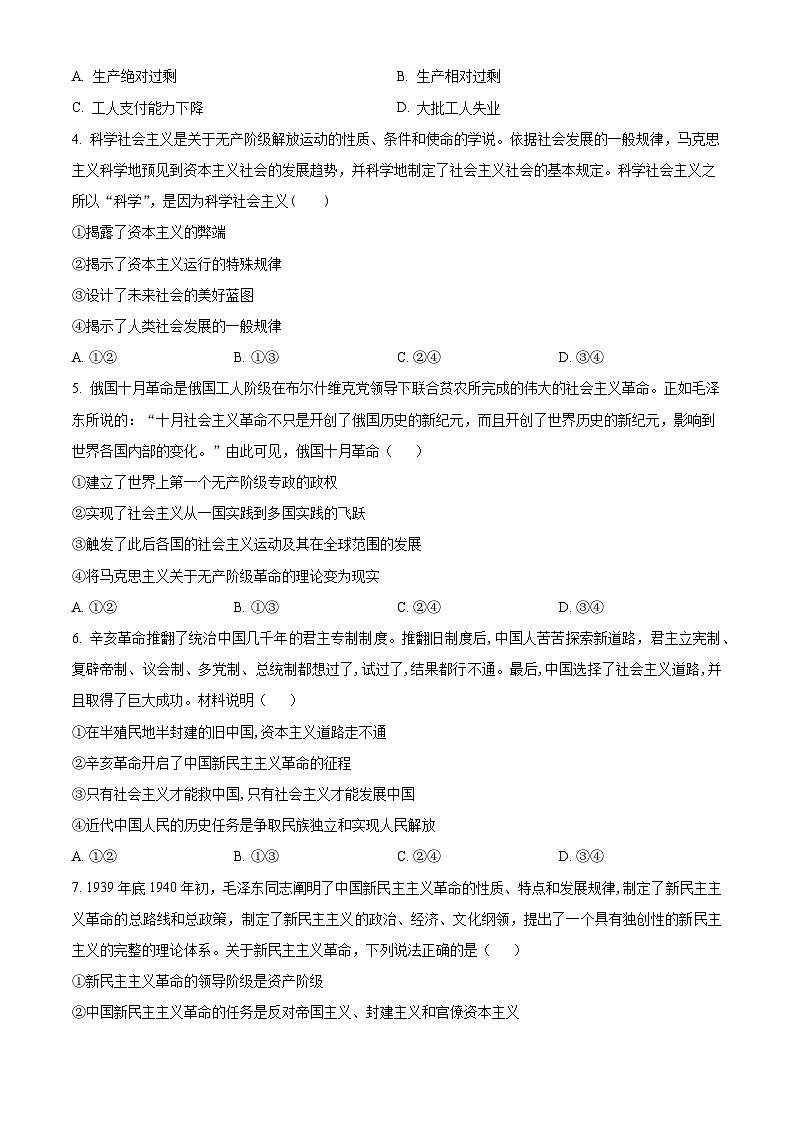 【期中真题】新疆兵团地州学校2022-2023学年高一上学期期中联考政治试题.zip02