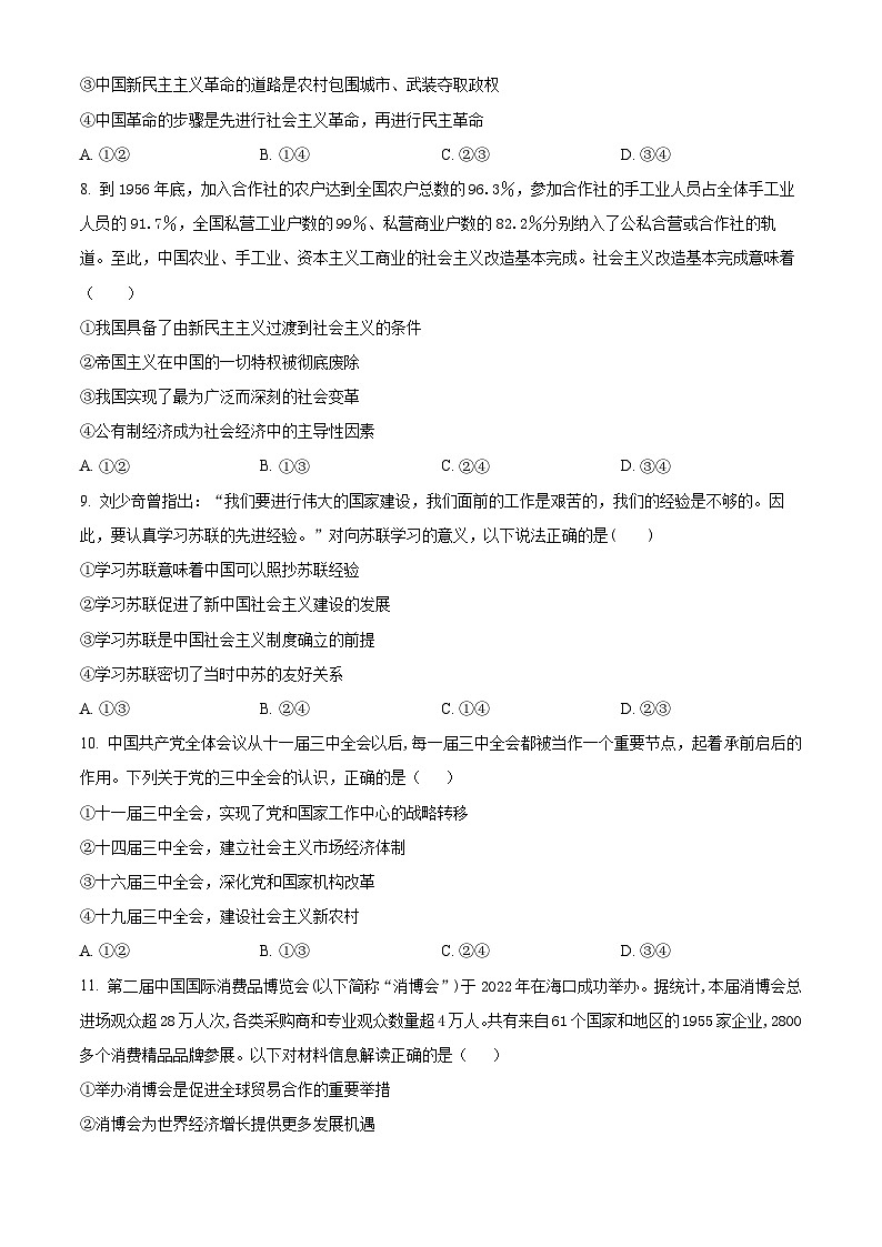 【期中真题】新疆兵团地州学校2022-2023学年高一上学期期中联考政治试题.zip03