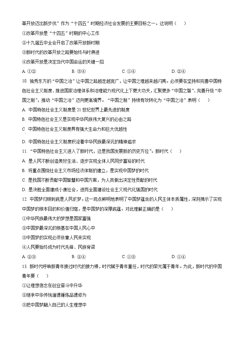 【期中真题】江西省景德镇市2022-2023 学年高一上学期期中质量检测政治试题.zip03