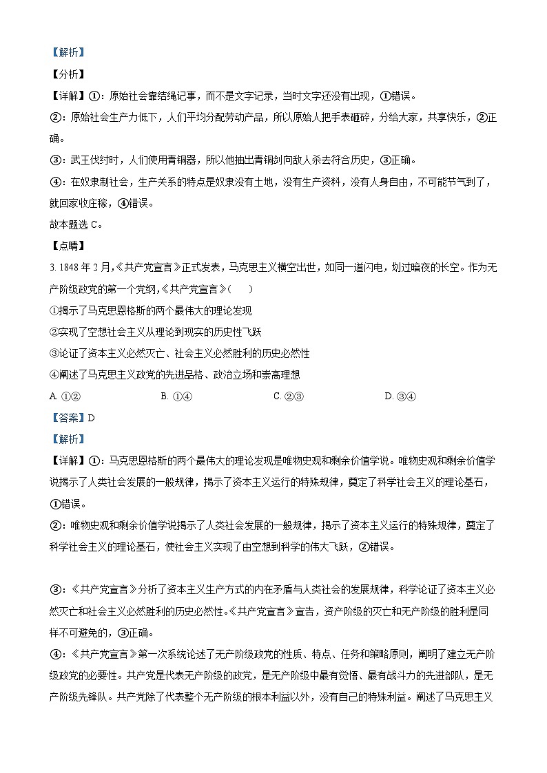【期中真题】江西省景德镇市2022-2023 学年高一上学期期中质量检测政治试题.zip02