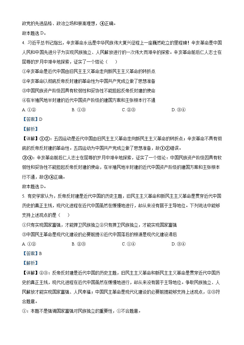 【期中真题】江西省景德镇市2022-2023 学年高一上学期期中质量检测政治试题.zip03