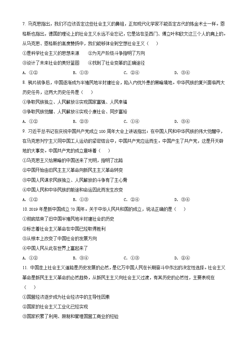 【期中真题】江西省赣州市九校协作2021-2022学年高一上学期期中联考政治试题(原卷版)第2页