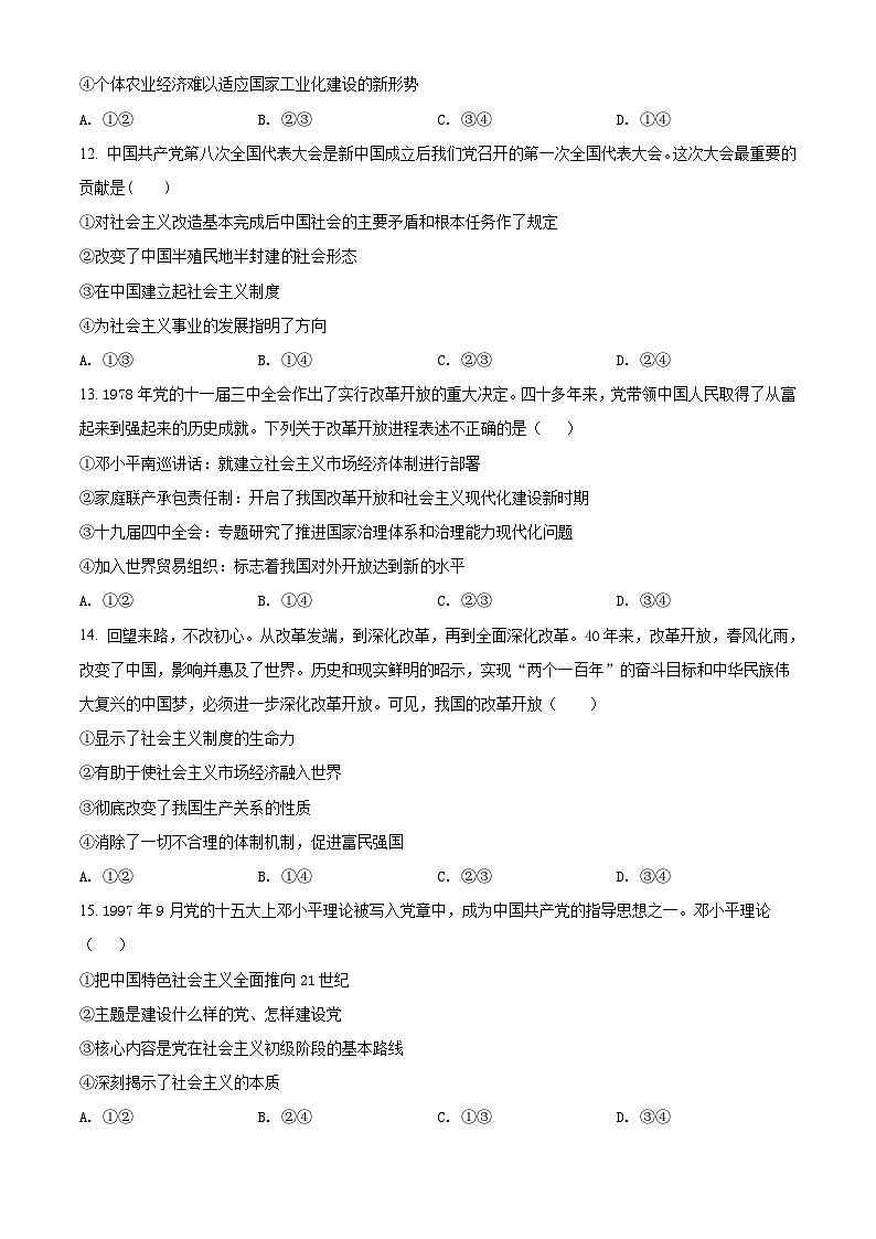 【期中真题】江西省赣州市九校协作2021-2022学年高一上学期期中联考政治试题(原卷版)第3页