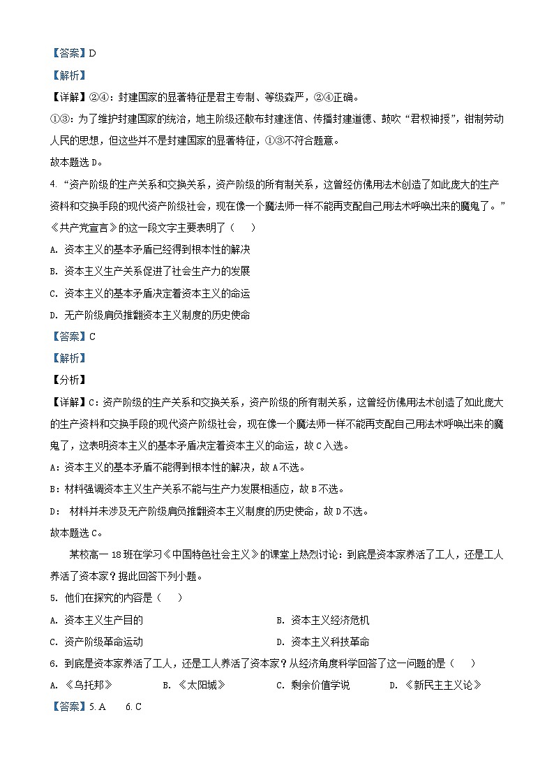 【期中真题】江西省赣州市九校协作2021-2022学年高一上学期期中联考政治试题(解析版)第2页