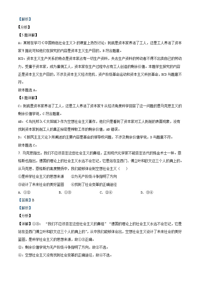 【期中真题】江西省赣州市九校协作2021-2022学年高一上学期期中联考政治试题(解析版)第3页