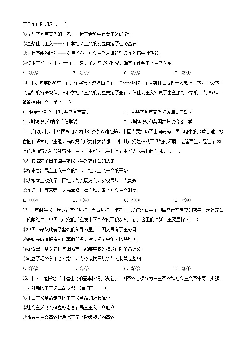 【期中真题】河北省唐山市一中2021-2022学年高一上学期期中考试政治试题.zip03