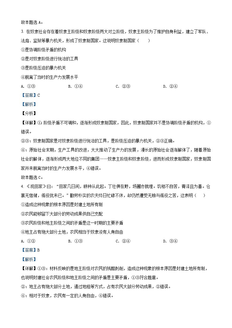 【期中真题】河北省唐山市一中2021-2022学年高一上学期期中考试政治试题.zip02